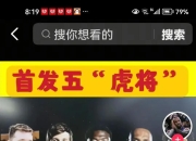雄鹿队球员出现争执，球队内部纷争影响战绩的简单介绍